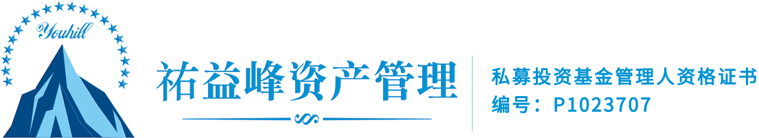 厦门祐益峰资产管理有限公司