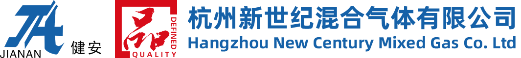 杭州新世纪混合气体有限公司