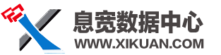 息宽数据中心16年