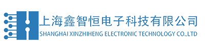 上海鑫智恒电子科技有限公司