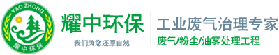 废气治理方案设计