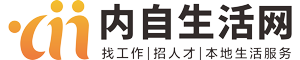 内江和自贡地区人才招聘网