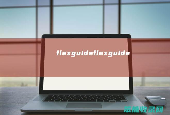 flexguide flexguide