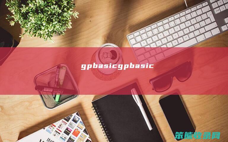gpbasicgpbasic