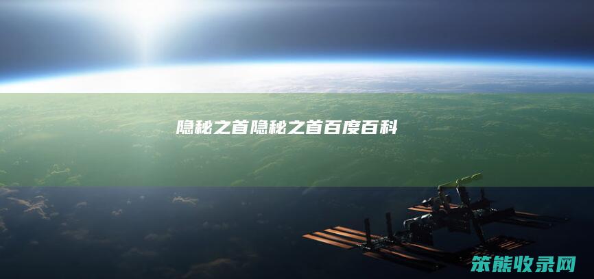 百度百科