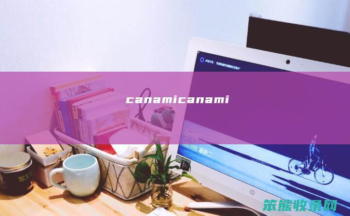 canamicanami
