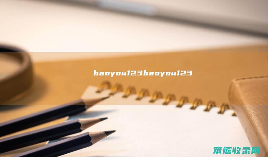 baoyou123baoyou123
