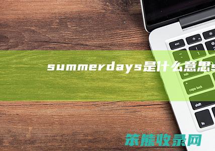 summerdayssummer