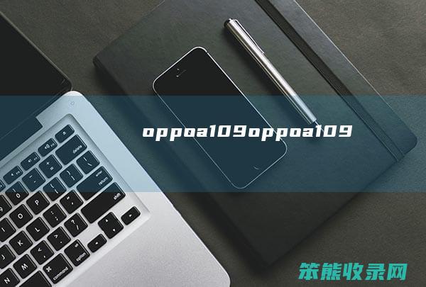 oppoa109oppoa109