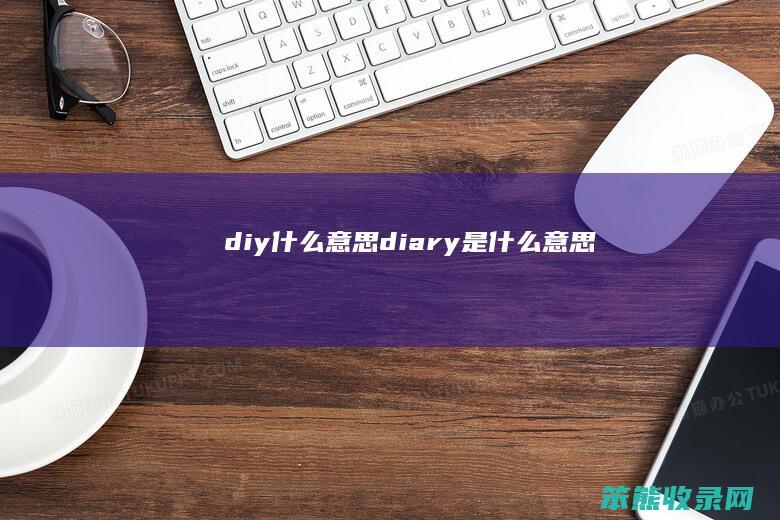 diydiary