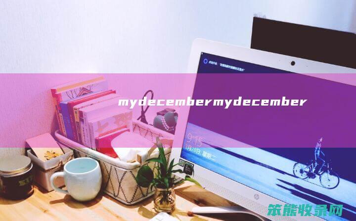 mydecembermydecember