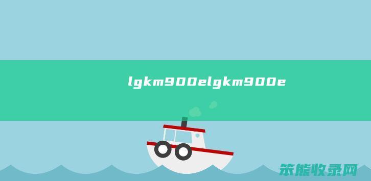 lgkm900elgkm900e