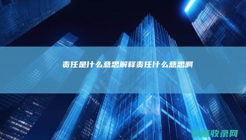 是啊