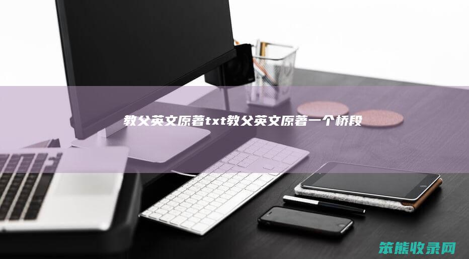教父英文原著txt教父英文原著桥段