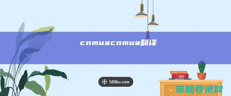 cnmuacnmua翻译