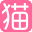 【婚礼猫】2024济南婚纱摄影前十名排名