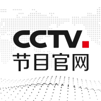 CCTV节目官网