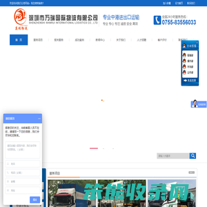 深圳市万瑞国际物流有限公司