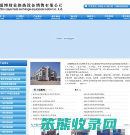 淄博财业换热设备