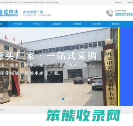 金达供水