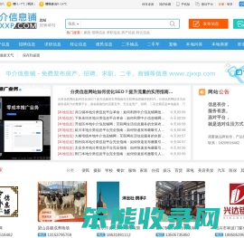 【中介信息铺