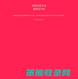 尚橙创意互动
