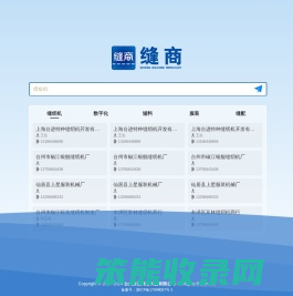 缝商
