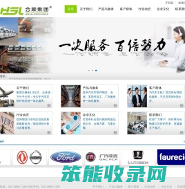 合顺物流集团有限公司