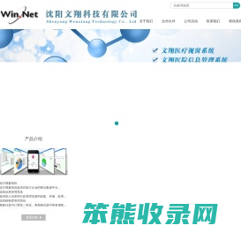 沈阳文翔科技有限公司