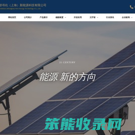 耶书伦（上海）新能源科技有限公司