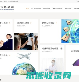 职业责任保险