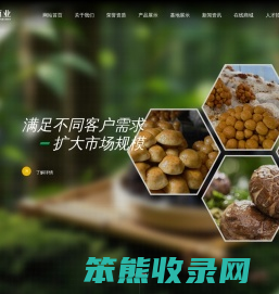 香菇