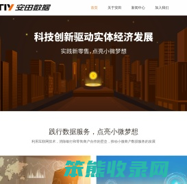 深圳市安田数据服务有限公司