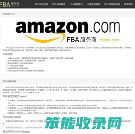 FBA头程