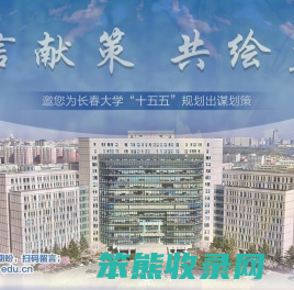 长春大学新闻网