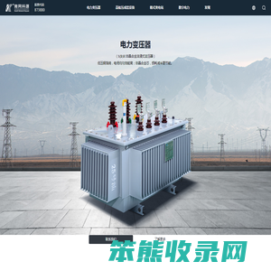 广东科源电气股份有限公司