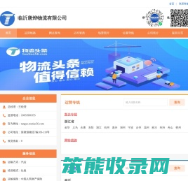 临沂唐烨物流有限公司