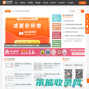MPA教育网
