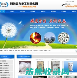 潍坊鑫发化工有限公司