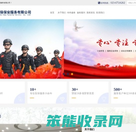 中威保保安服务有限公司
