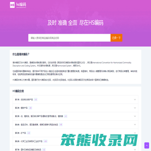 HS编码查询