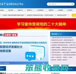 辽宁葫芦岛东戴河新区商会