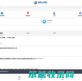 玉环人才网