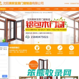 沈阳美联宜居门窗制造有限公司