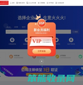 企业火