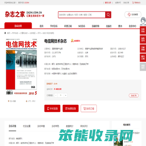 电信网技术杂志