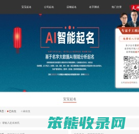 免费起名