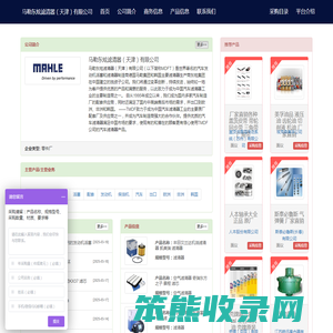 马勒东炫滤清器(天津)有限公司