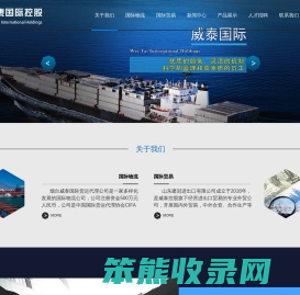烟台威泰国际控股
