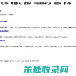 深圳市金海洋筛网制品有限公司,专业生产各种规格工地碰网